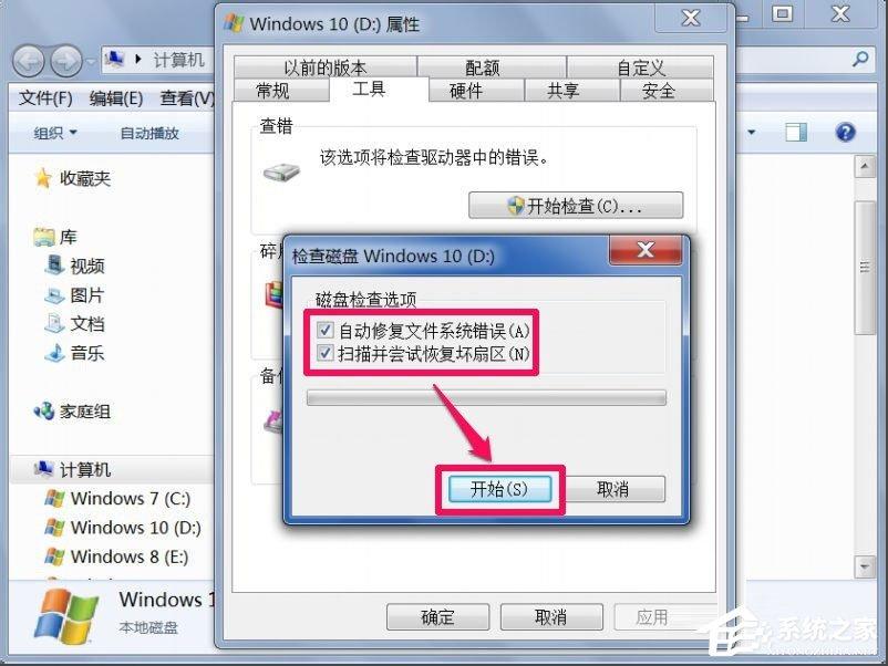 Win7回收站无法清空如何解决?