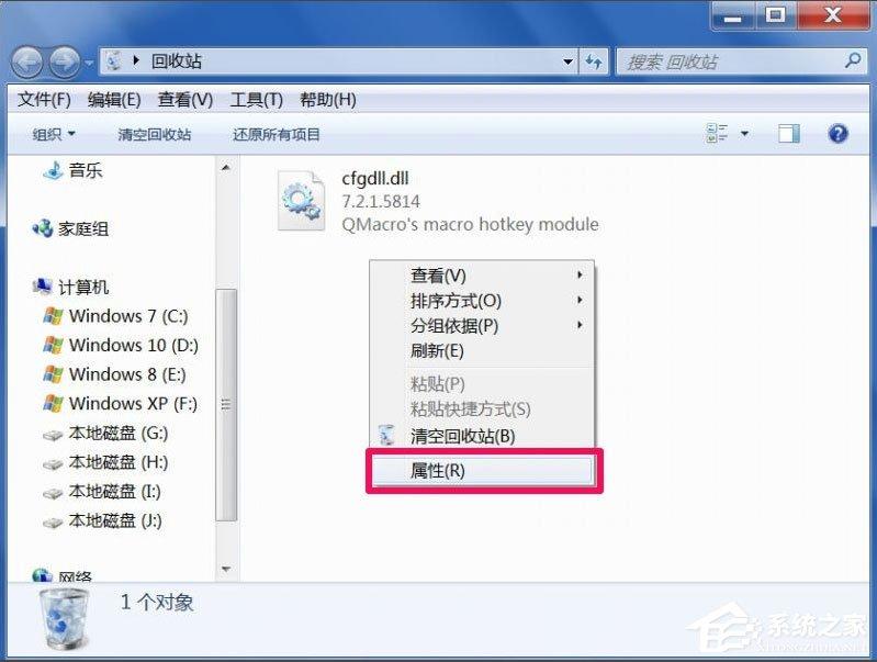 Win7回收站无法清空如何解决?