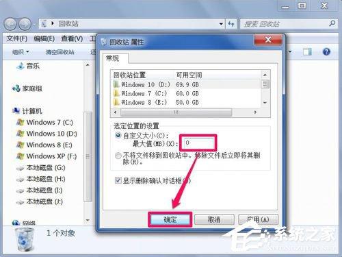 Win7回收站无法清空如何解决?