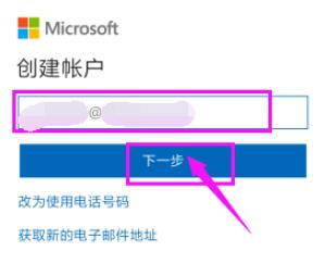 微软账号怎么注册？微软账号注册详解