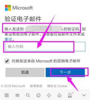 微软账号怎么注册？微软账号注册详解