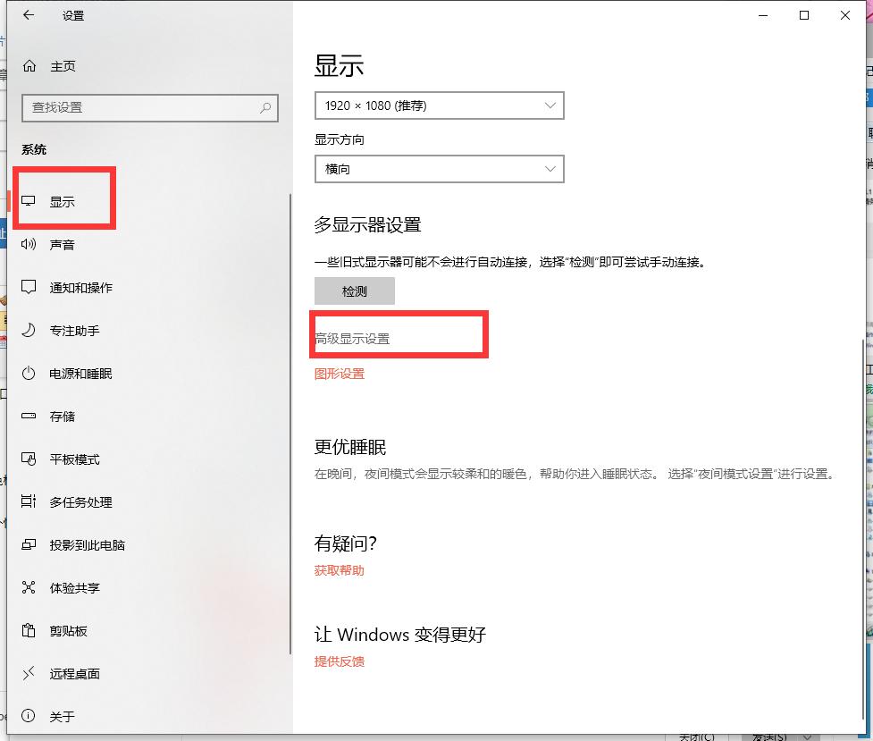 Win10X鲜艳度在哪里调节?Win10X鲜艳度调节图文教程