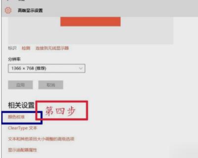 Win10X鲜艳度在哪里调节?Win10X鲜艳度调节图文教程
