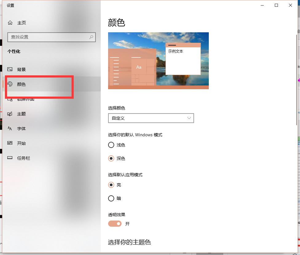 Win10X鲜艳度在哪里调节?Win10X鲜艳度调节图文教程
