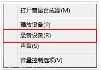 Win7麦克风加强如何关闭?Win7麦克风加强关闭方法