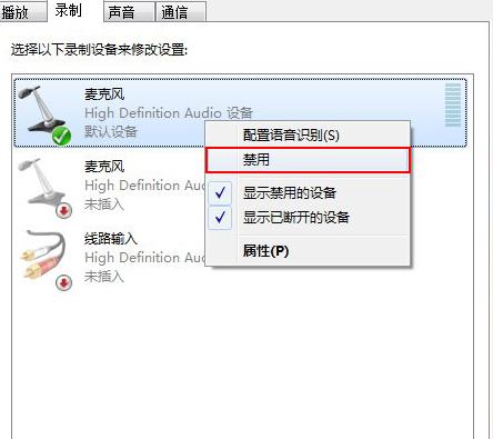 Win7麦克风加强如何关闭?Win7麦克风加强关闭方法