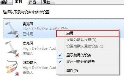 Win7麦克风加强如何关闭?Win7麦克风加强关闭方法