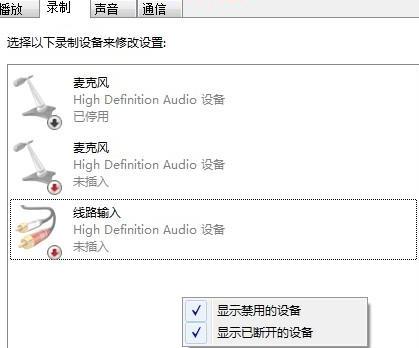 Win7麦克风加强如何关闭?Win7麦克风加强关闭方法