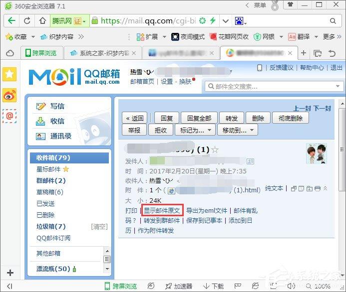 如何查询对方QQ邮箱的ip地址？QQ邮箱ip地址的查询方法