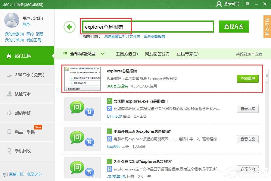 Win7系统出现Explorer.exe应用程序错误并提示0xc0000142怎么修复？