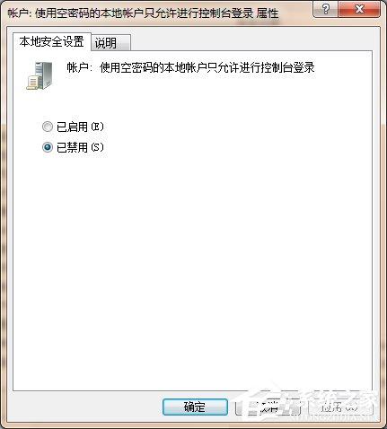 Win7共享出现没有权限使用网络资源的解决步骤