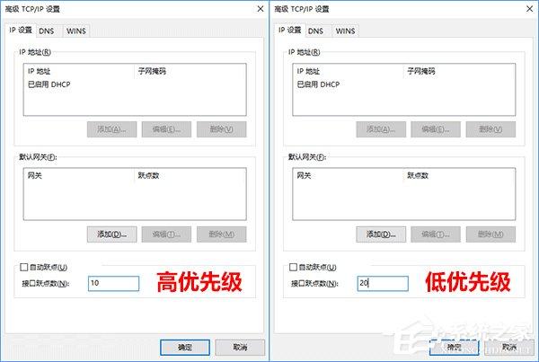 Windows10设置有线/无线网络优先级的方法