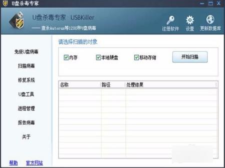 U盘如何设置免疫病毒?U盘免疫病毒工具