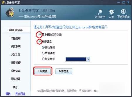 U盘如何设置免疫病毒?U盘免疫病毒工具
