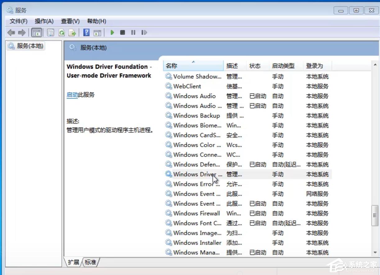 Win7旗舰版开机提示svchost.exe应用程序错误要怎么解决?