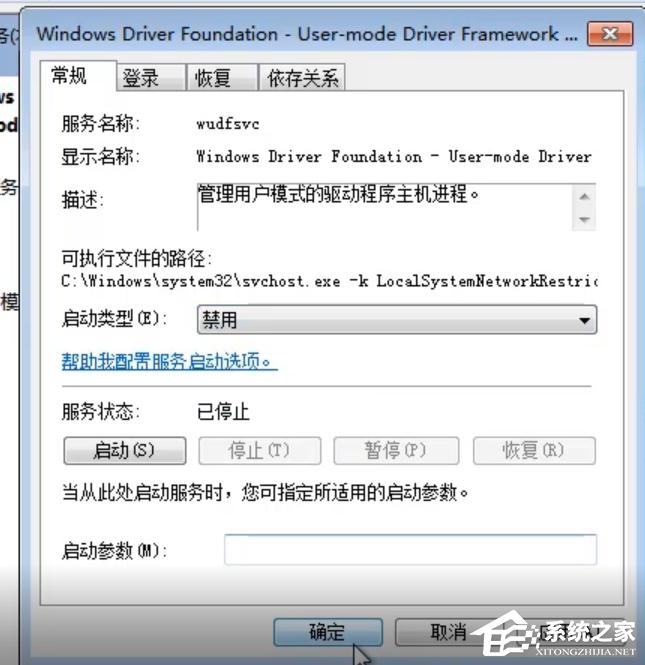 Win7旗舰版开机提示svchost.exe应用程序错误要怎么解决?