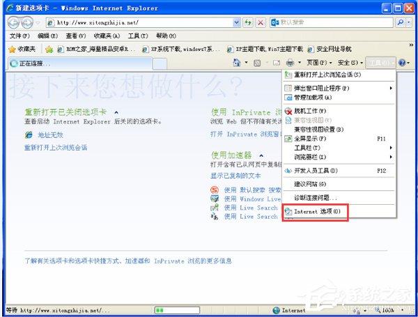 WinXP系统浏览网页弹出&ldquo;是否只查看安全传送的网页内容&rdquo;如何关闭？