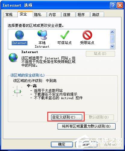 WinXP系统浏览网页弹出&ldquo;是否只查看安全传送的网页内容&rdquo;如何关闭？