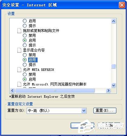 WinXP系统浏览网页弹出&ldquo;是否只查看安全传送的网页内容&rdquo;如何关闭？