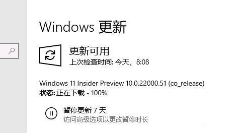 Win11下载100%不动了怎么办?Win11下载100%不动处理办法