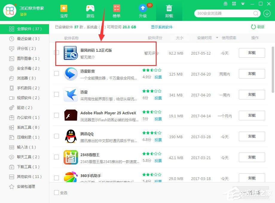 暴风转码怎么卸载？暴风转码彻底卸载方法介绍