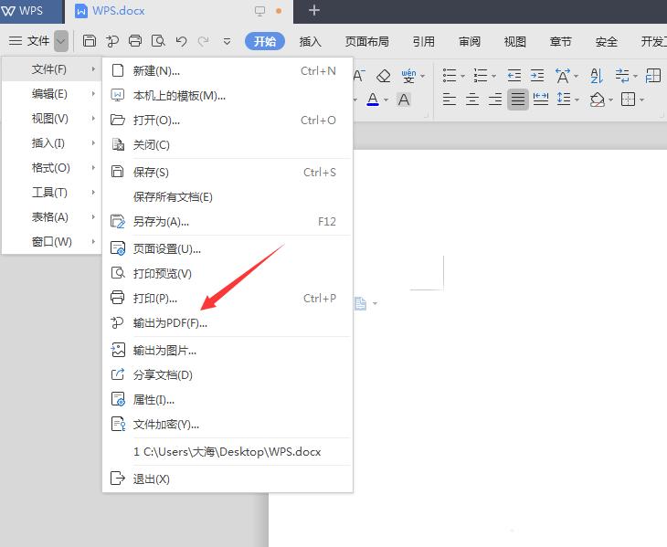 WPS怎么将doc文件转换成pdf?doc文件转换成pdf的方法