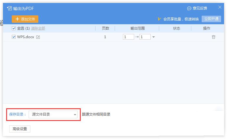 WPS怎么将doc文件转换成pdf?doc文件转换成pdf的方法