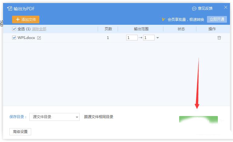 WPS怎么将doc文件转换成pdf?doc文件转换成pdf的方法