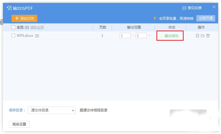 WPS怎么将doc文件转换成pdf?doc文件转换成pdf的方法