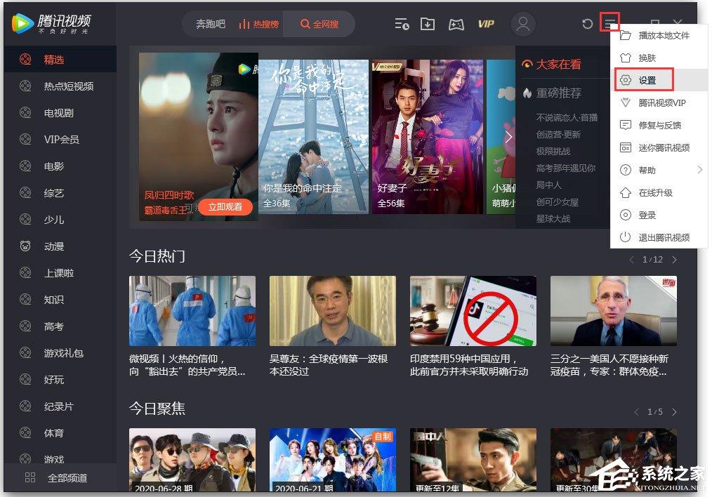 腾讯视频怎么开启智能限速模式？