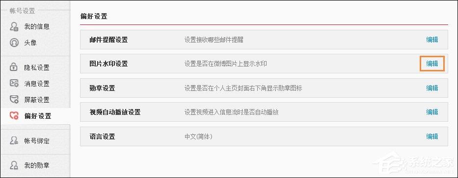 新浪微博如何设置水印位置?