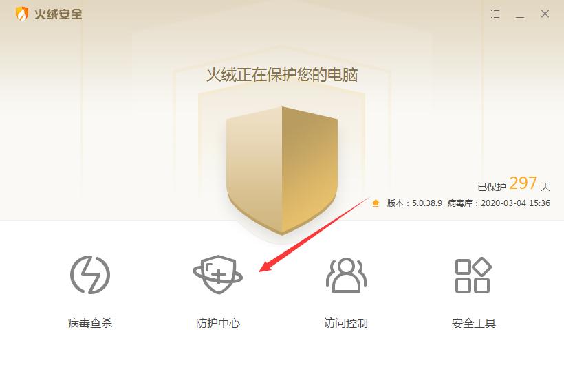 火绒防火墙怎么关闭？火绒防火墙关闭教程
