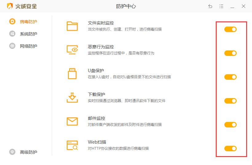 火绒防火墙怎么关闭？火绒防火墙关闭教程