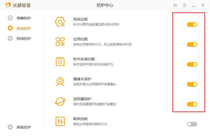 火绒防火墙怎么关闭？火绒防火墙关闭教程