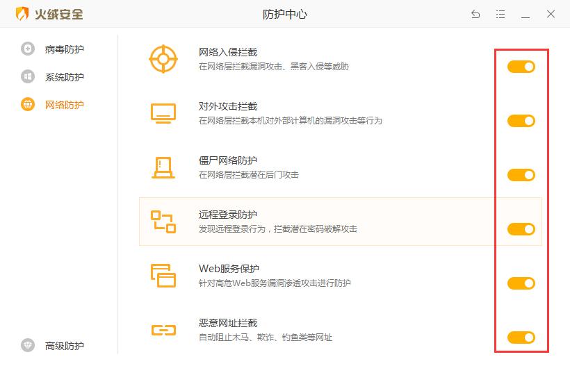 火绒防火墙怎么关闭？火绒防火墙关闭教程