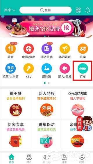 美团打车如何使用?美团打车使用教程