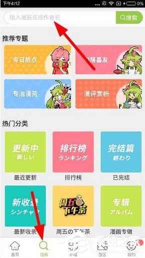 追追漫画怎么添加好友？追追漫画添加好友教程