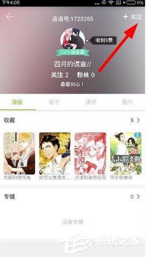 追追漫画怎么添加好友？追追漫画添加好友教程