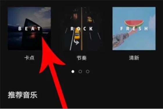 剪映Windows专业电脑版怎么制作卡点照片视频?