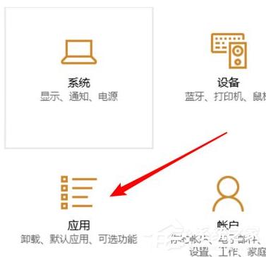 Win10电脑怎么卸载一些不常用的软件?