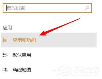 Win10电脑怎么卸载一些不常用的软件?