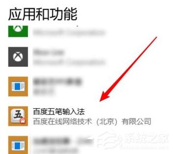 Win10电脑怎么卸载一些不常用的软件?
