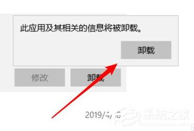 Win10电脑怎么卸载一些不常用的软件?