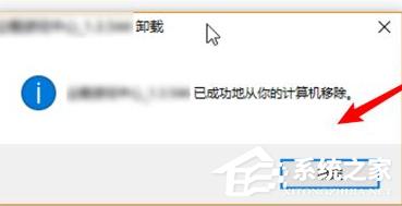 Win10电脑怎么卸载一些不常用的软件?