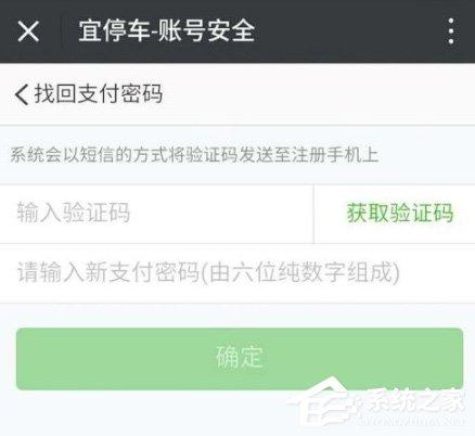宜停车怎么找回支付密码？宜停车找回支付密码的方法