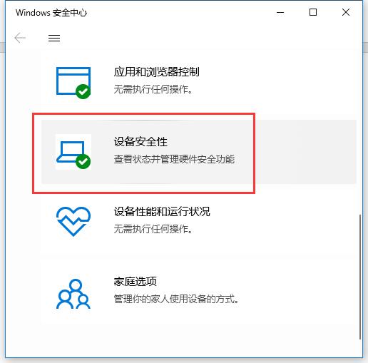 Win10内存完整性怎么关闭?Win10内存完整性怎么打开?