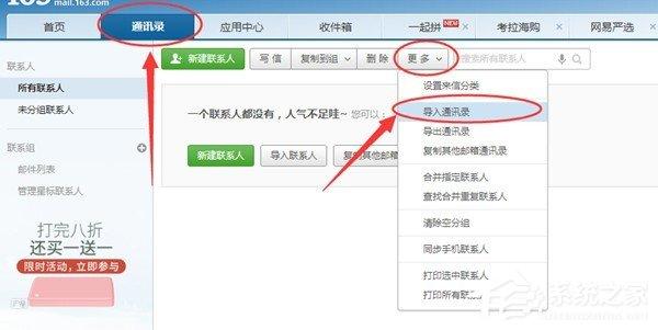 网易邮箱大师怎么导入通讯录?网易邮箱大师导入通讯录的方法