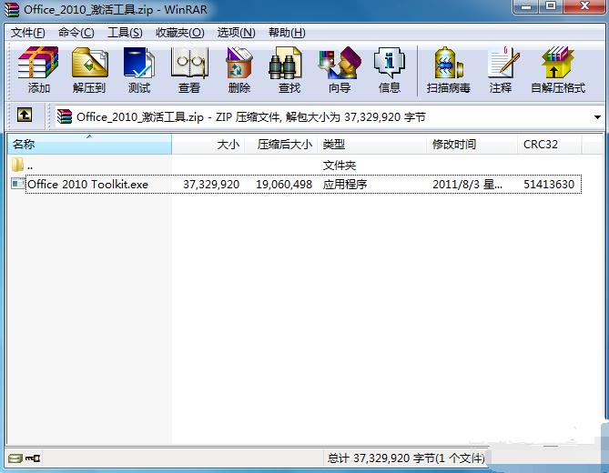 office2010激活方法