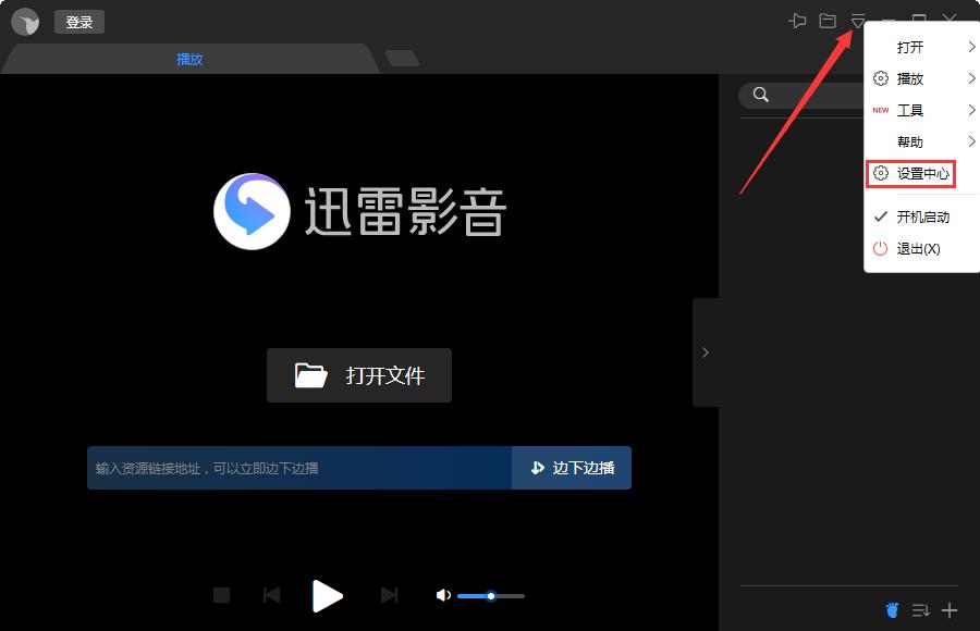 迅雷影音如何设置快进/快退时间?迅雷影音快进/快退时间设置教程