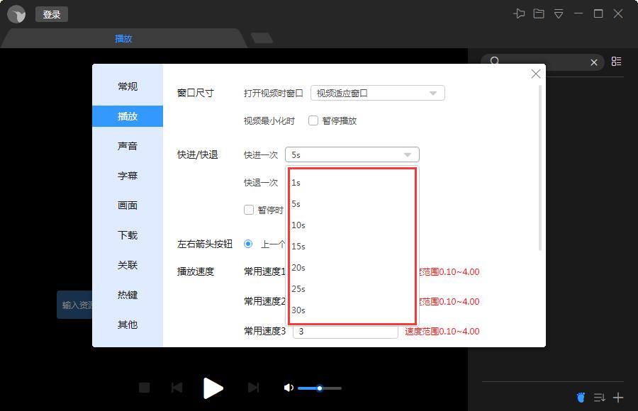 迅雷影音如何设置快进/快退时间?迅雷影音快进/快退时间设置教程